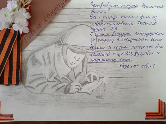 Письмо солдату.jpg